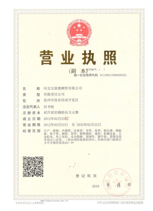 百色营业执照