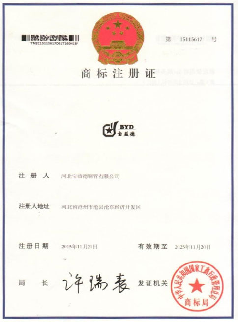 百色商标注册证